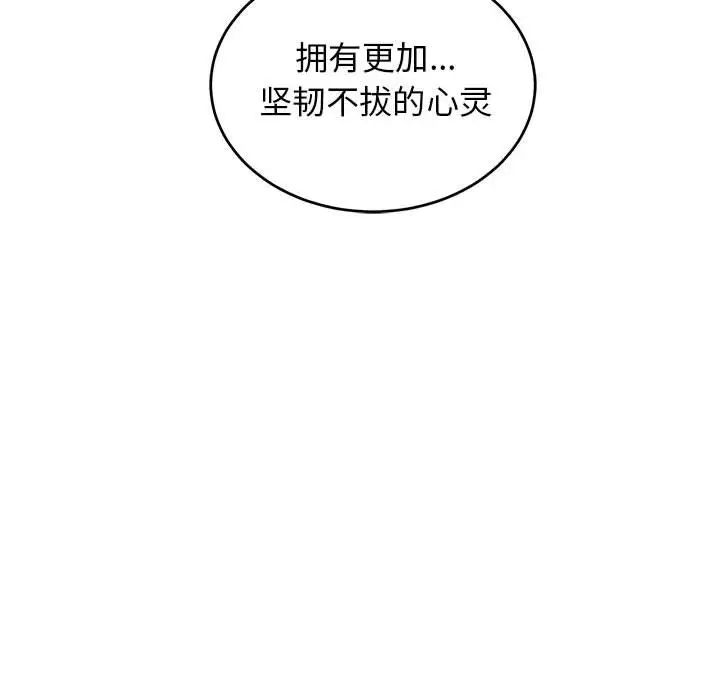 亲爱的你-Liebling！第85话