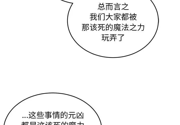 亲爱的你-Liebling!第86话