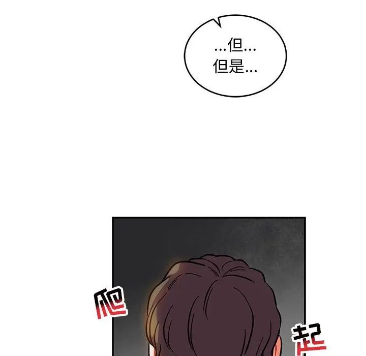亲爱的你-Liebling!第86话