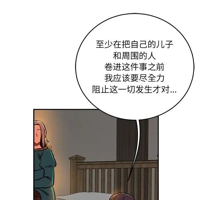 亲爱的你-Liebling!第86话