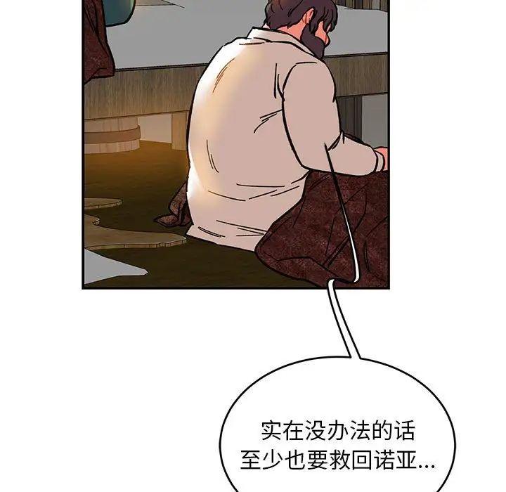 亲爱的你-Liebling！第86话