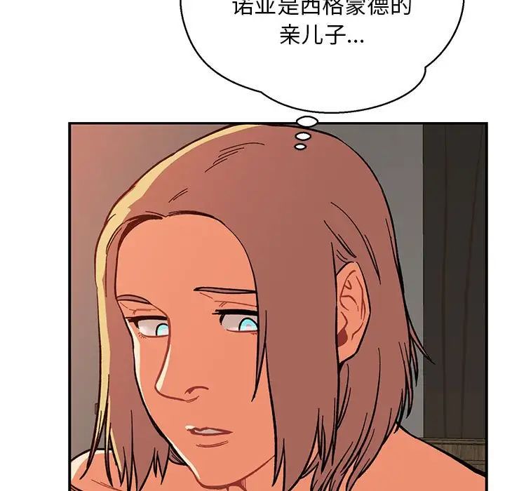 亲爱的你-Liebling！第86话