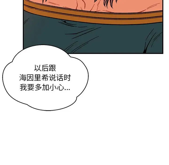 亲爱的你-Liebling!第86话