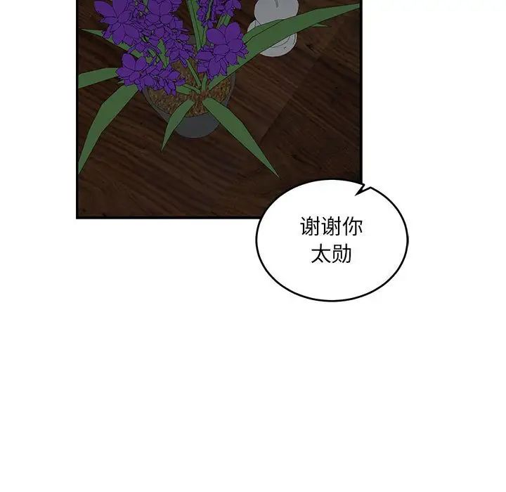 亲爱的你-Liebling!第86话