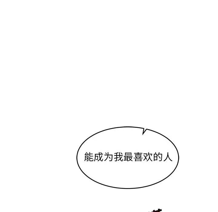 亲爱的你-Liebling!第86话