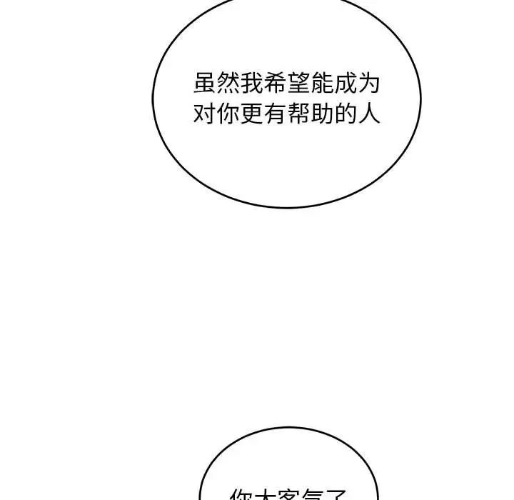 亲爱的你-Liebling!第86话