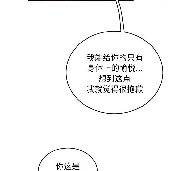 亲爱的你-Liebling!第86话