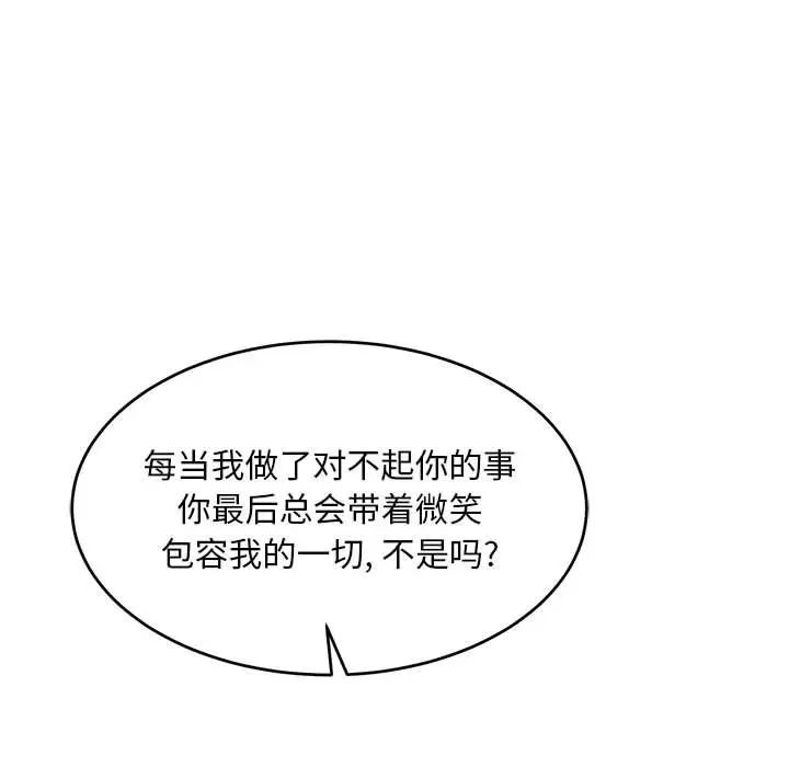 亲爱的你-Liebling!第86话