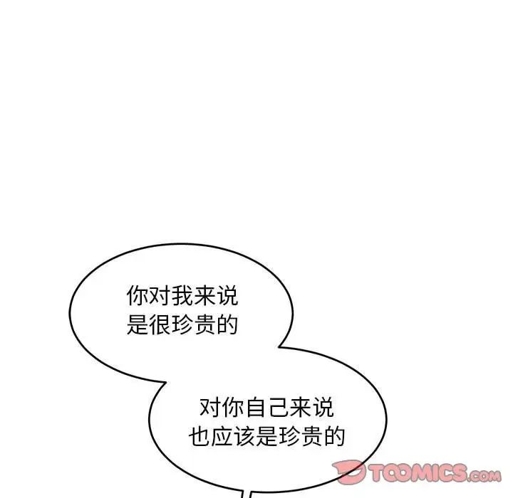 亲爱的你-Liebling!第86话