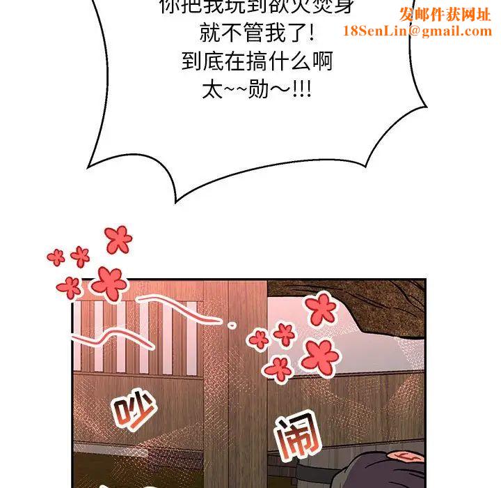 亲爱的你-Liebling!第86话