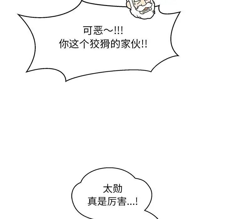 亲爱的你-Liebling！第86话