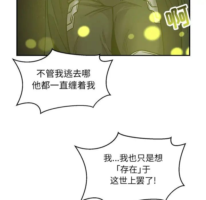 亲爱的你-Liebling！第86话