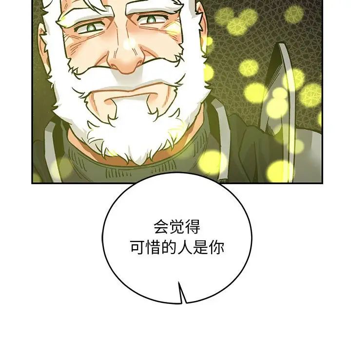 亲爱的你-Liebling!第86话