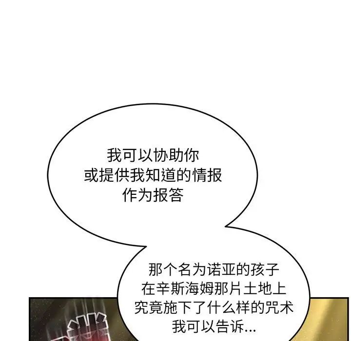 亲爱的你-Liebling！第86话