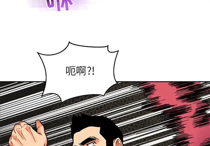 亲爱的你-Liebling！第87话