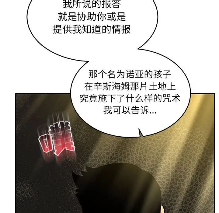 亲爱的你-Liebling！第87话