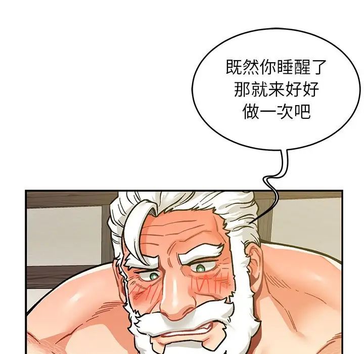 亲爱的你-Liebling！第87话