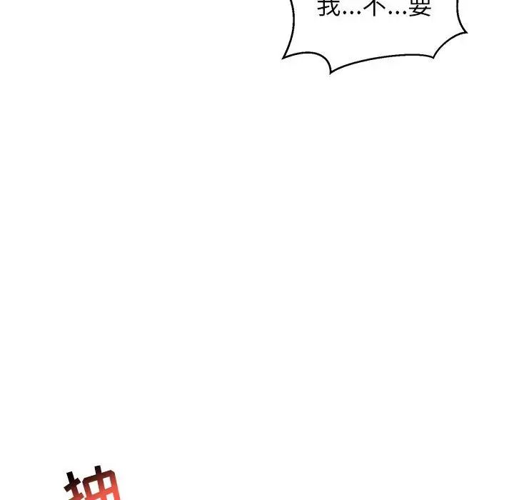 亲爱的你-Liebling！第87话