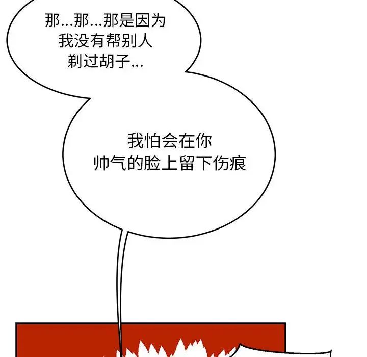 亲爱的你-Liebling!第87话