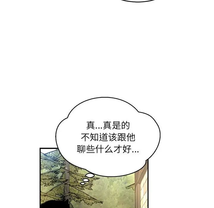 亲爱的你-Liebling！第87话