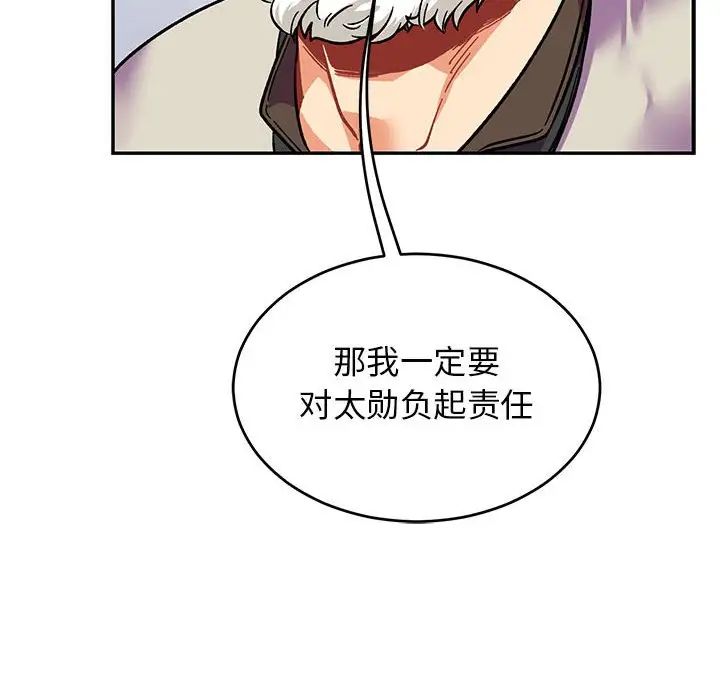 亲爱的你-Liebling！第87话