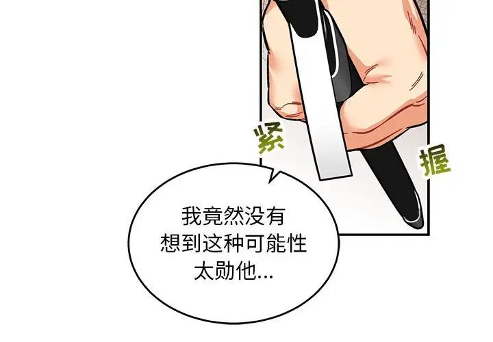 亲爱的你-Liebling！第88话