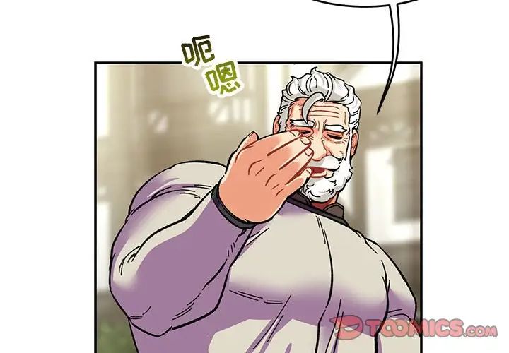 亲爱的你-Liebling！第88话