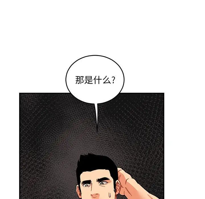 亲爱的你-Liebling！第88话