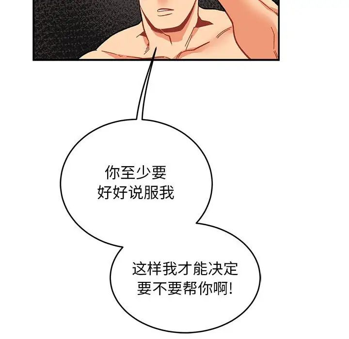 亲爱的你-Liebling！第88话