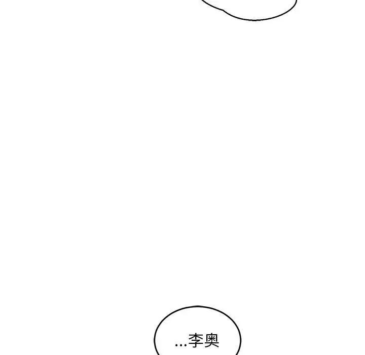 亲爱的你-Liebling！第88话