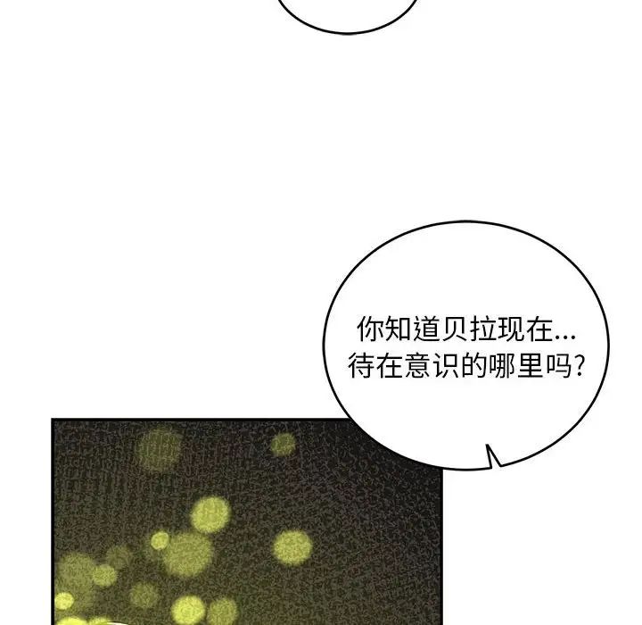 亲爱的你-Liebling！第88话