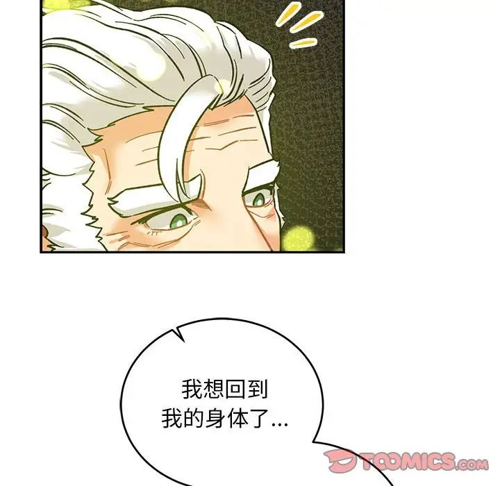 亲爱的你-Liebling！第88话