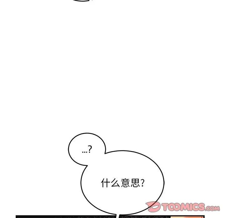 亲爱的你-Liebling！第88话