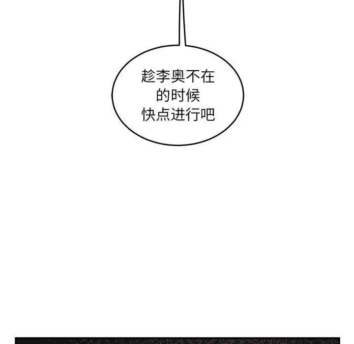 亲爱的你-Liebling！第88话