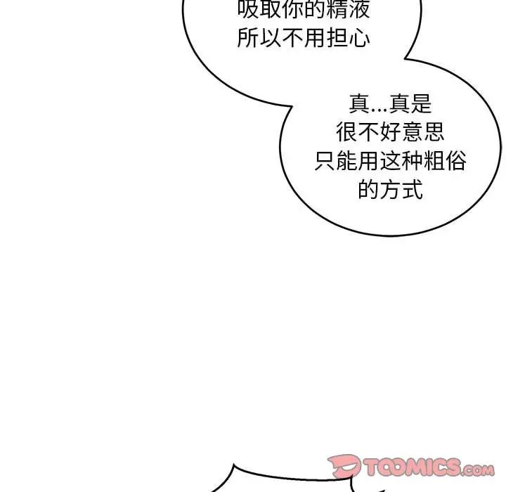 亲爱的你-Liebling！第88话