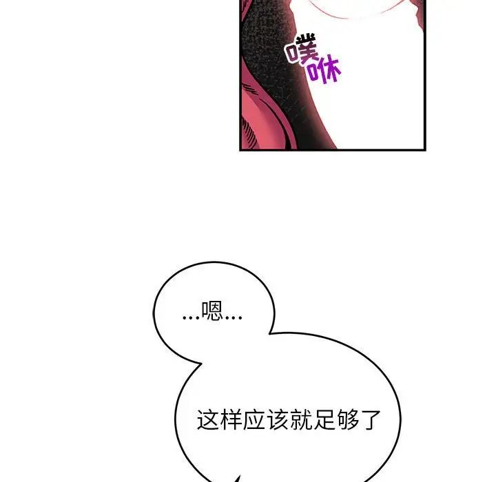 亲爱的你-Liebling！第88话