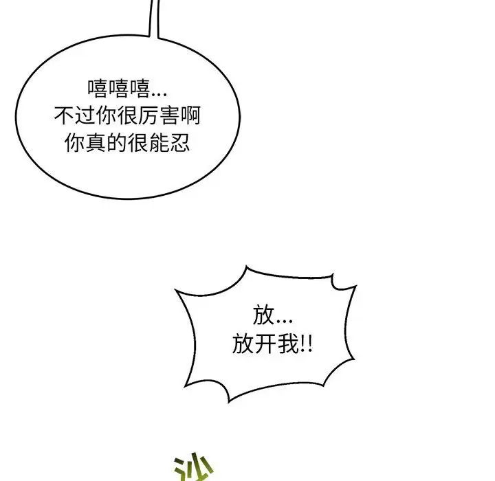 亲爱的你-Liebling！第88话