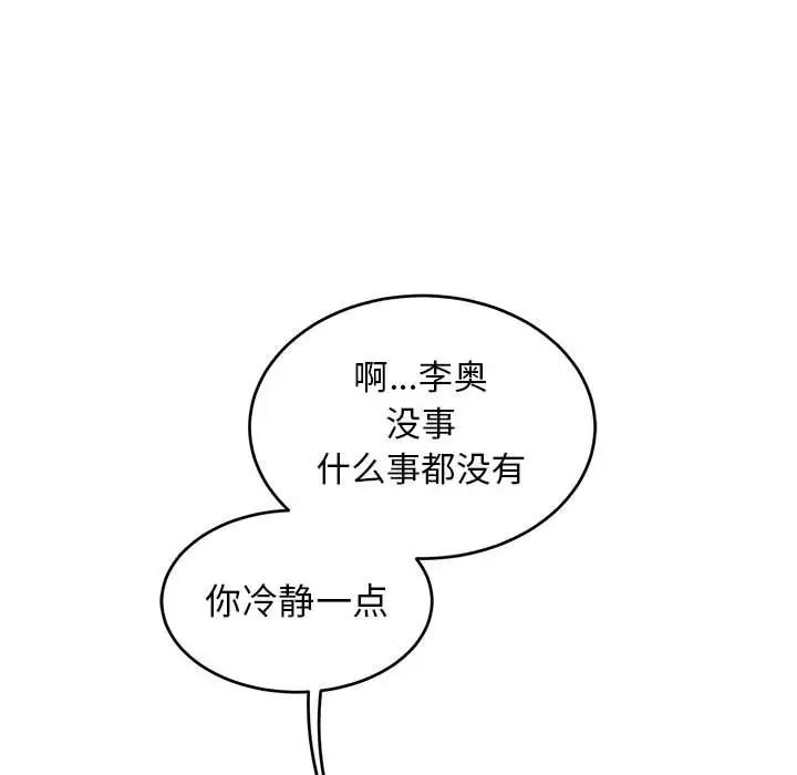 亲爱的你-Liebling！第88话