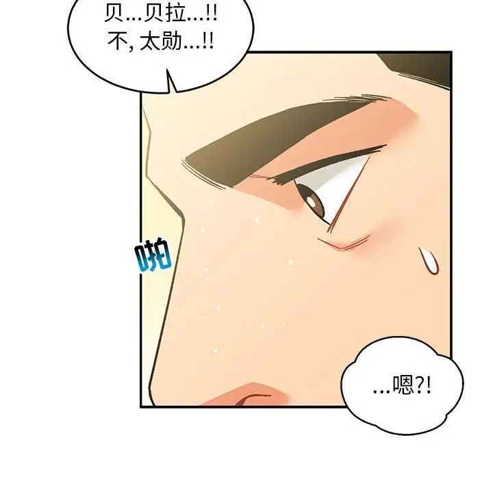 亲爱的你-Liebling！第88话