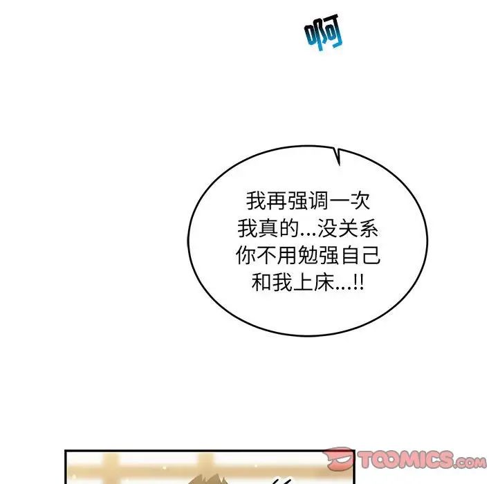 亲爱的你-Liebling！第88话