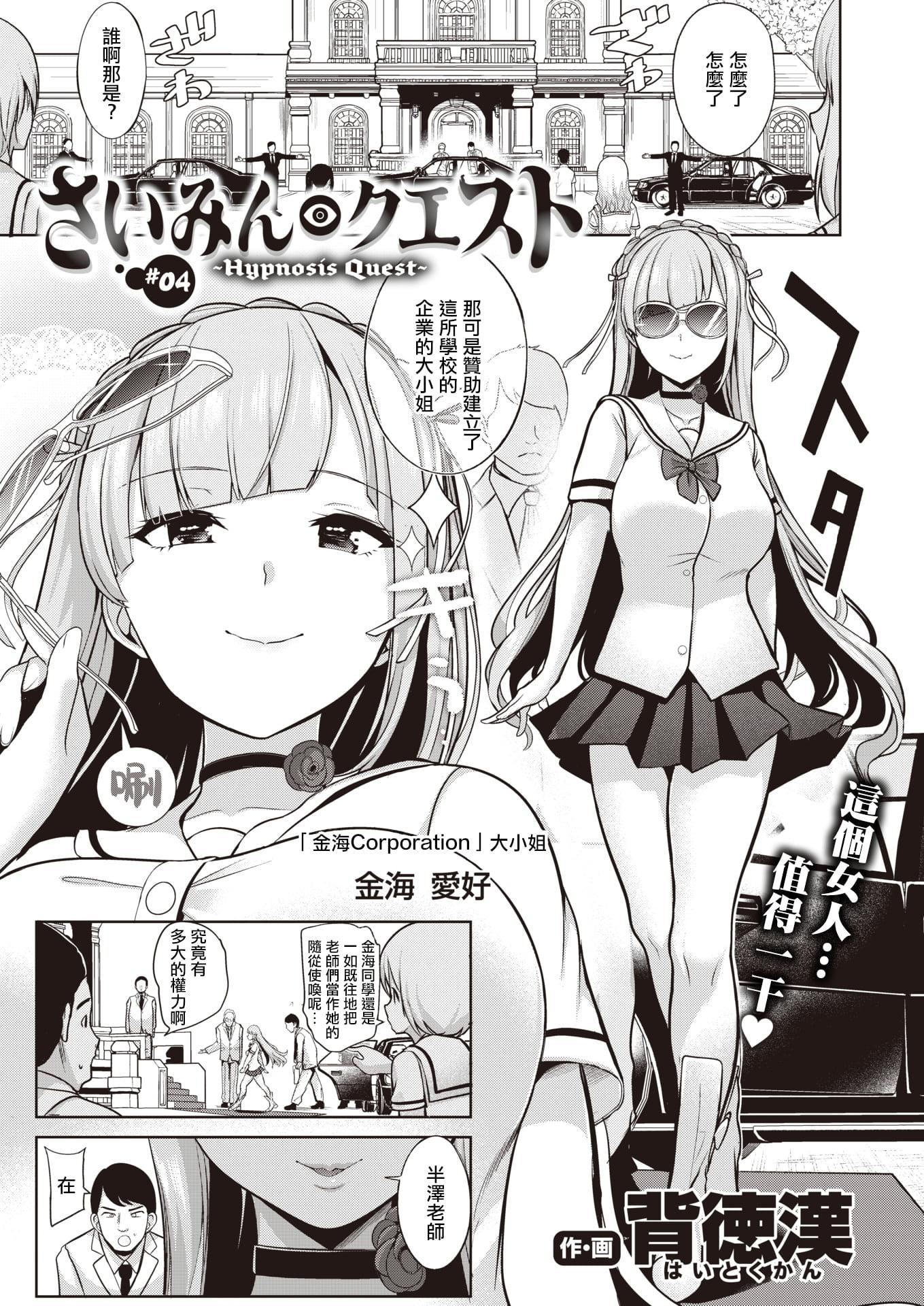 [背徳汉]モテアソビ～常识改変学园～[中国翻訳][无修正][背徳汉]モテアソビ～常识改変学园～[中国翻訳][无修正]