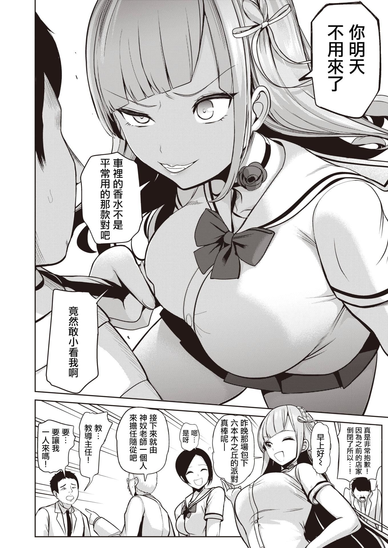 [背徳汉]モテアソビ～常识改変学园～[中国翻訳][无修正][背徳汉]モテアソビ～常识改変学园～[中国翻訳][无修正]