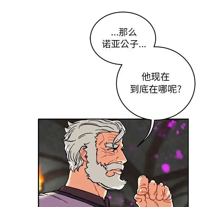 亲爱的你-Liebling！第88话