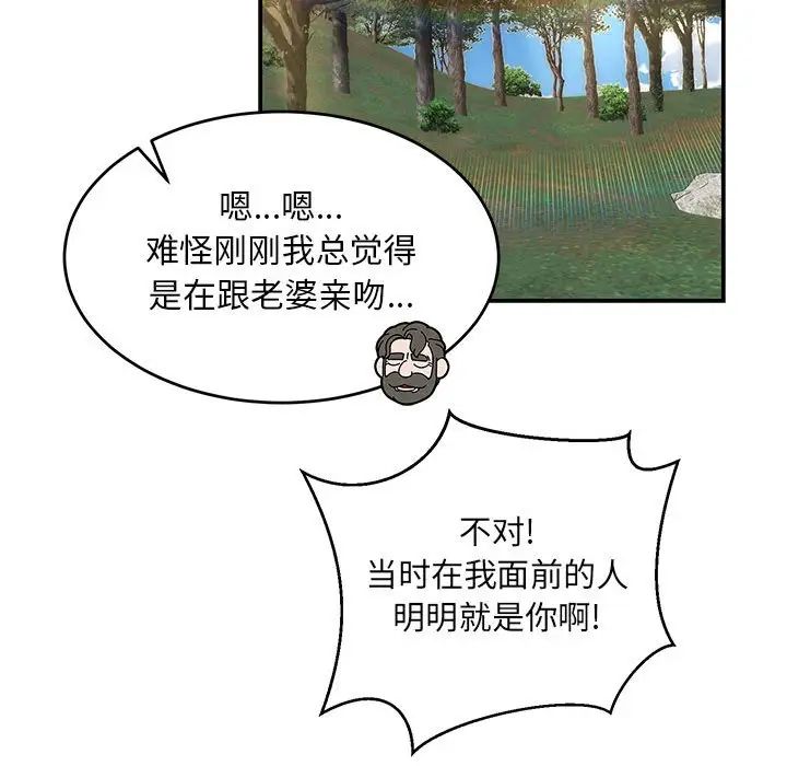 亲爱的你-Liebling！第88话