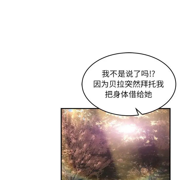 亲爱的你-Liebling！第88话