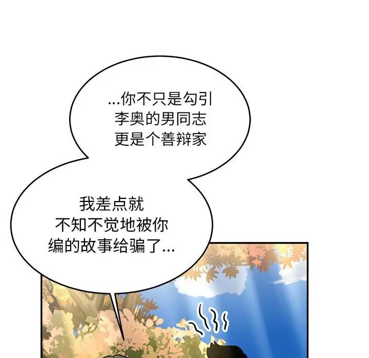 亲爱的你-Liebling！第88话