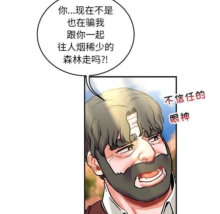 亲爱的你-Liebling！第88话