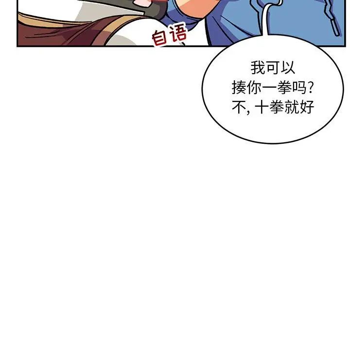 亲爱的你-Liebling！第88话