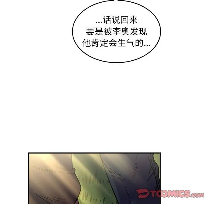 亲爱的你-Liebling！第88话