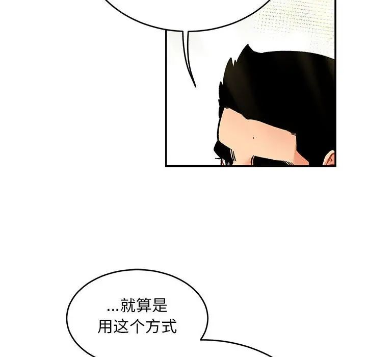 亲爱的你-Liebling！第88话